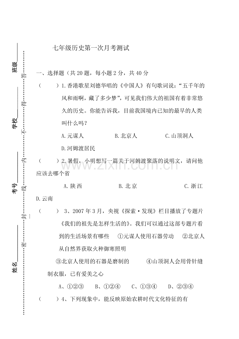 2015-2016学年七年级历史上册10月月考测试卷1.doc_第1页