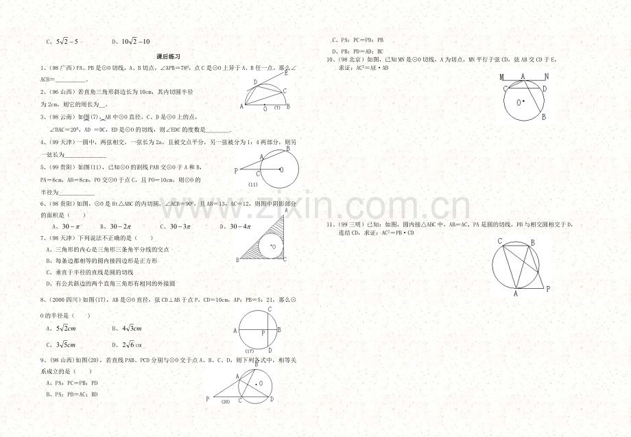 初三几何期末复习——直线与圆的位置关系(二).doc_第2页