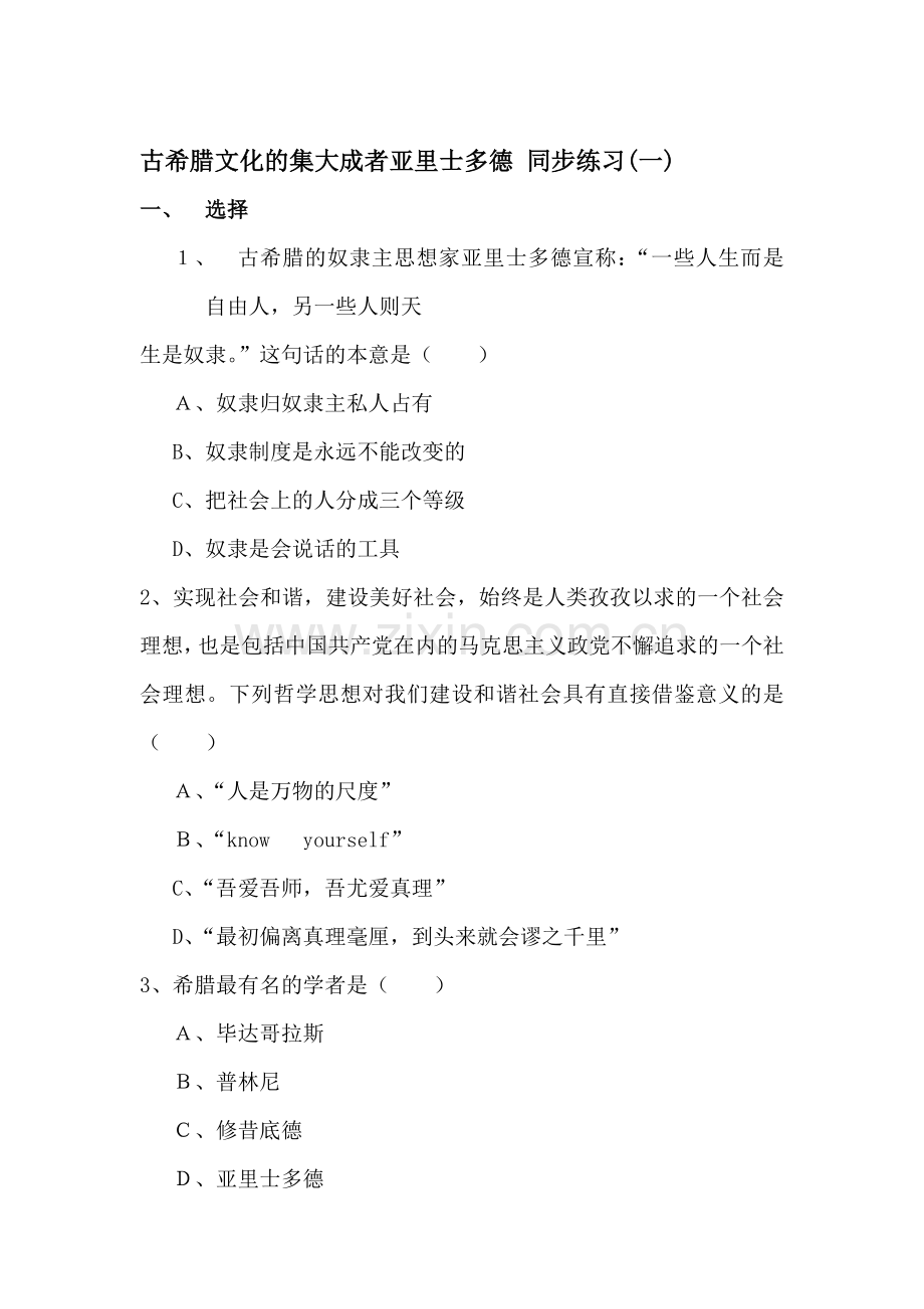 2015-2016学年高二历史下册同步练习题7.doc_第1页