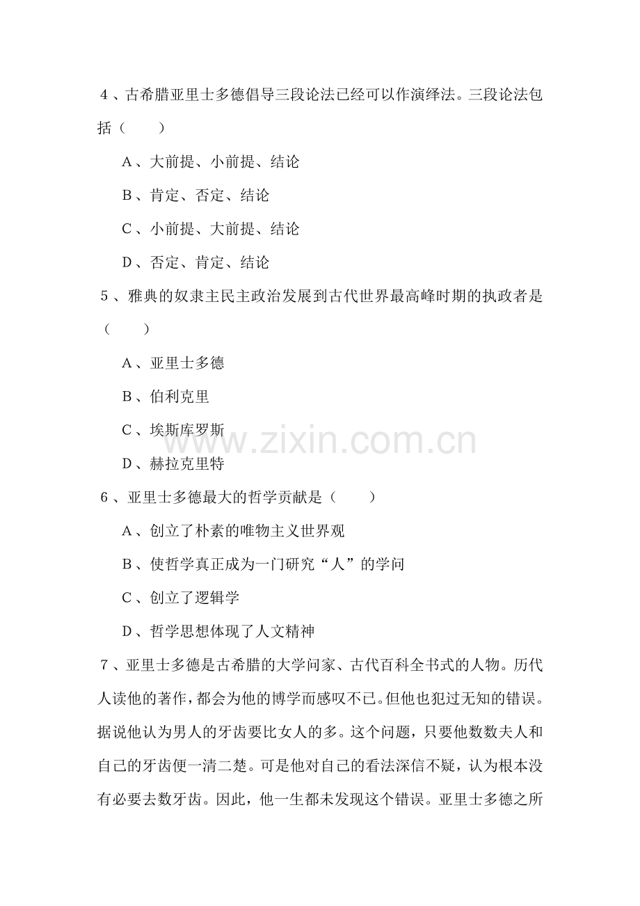 2015-2016学年高二历史下册同步练习题7.doc_第2页