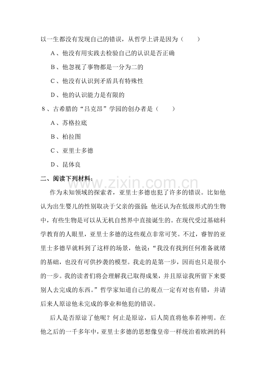 2015-2016学年高二历史下册同步练习题7.doc_第3页