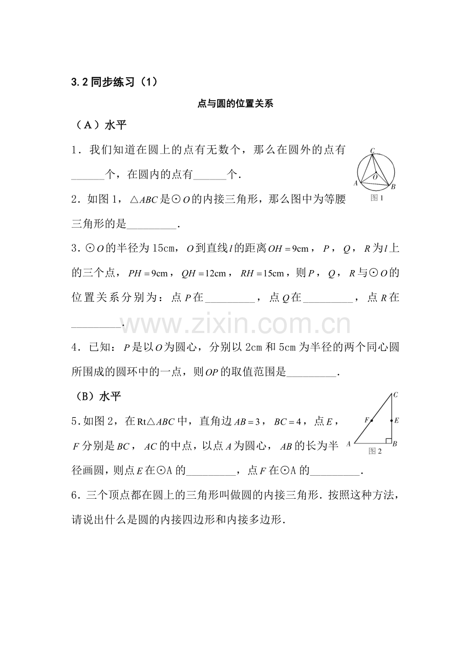 九年级数学点、直线与圆的位置关系测试题.doc_第1页