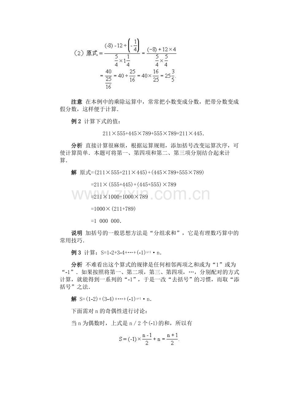 第一讲-有理数的巧算1.doc_第2页