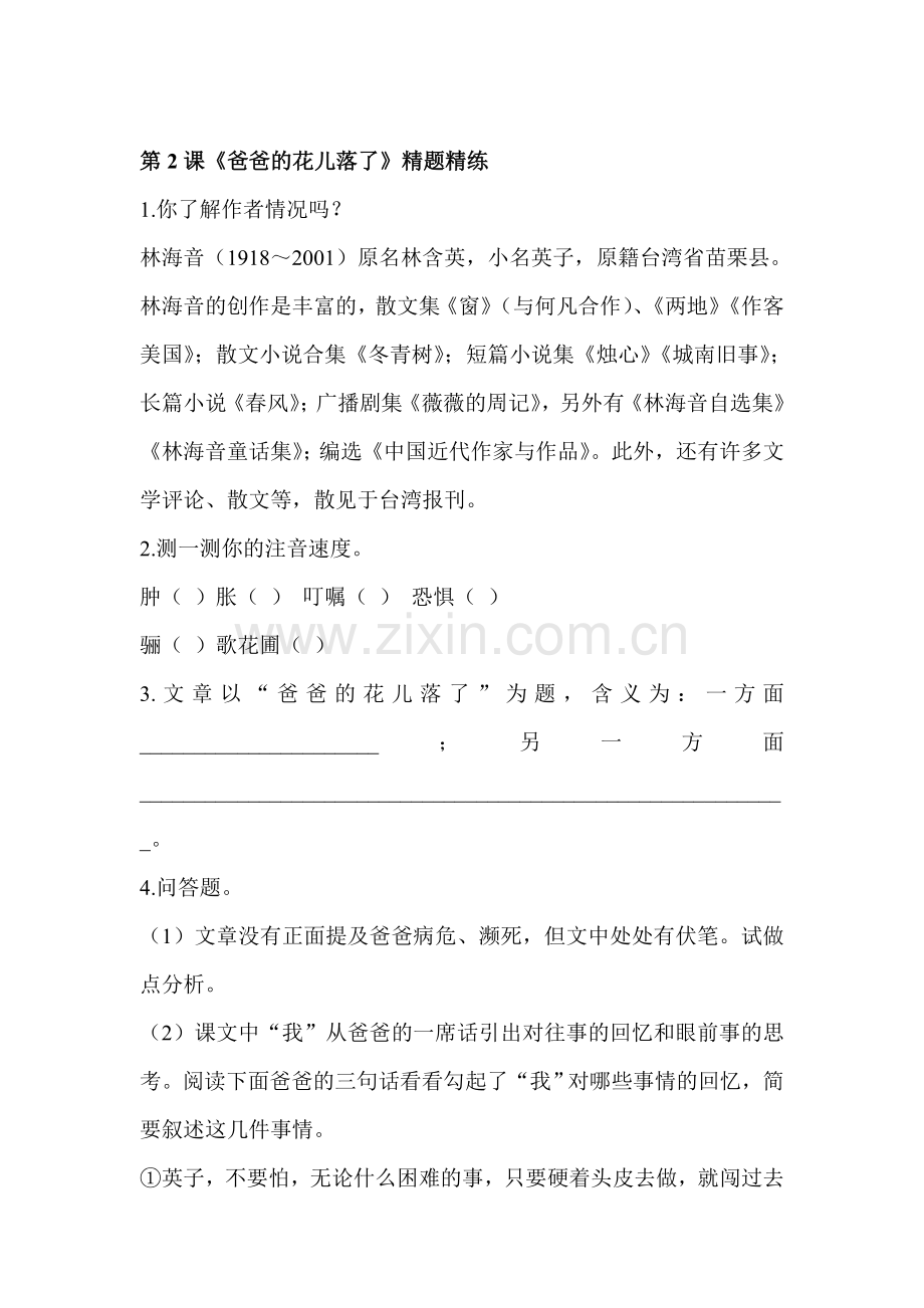 2016-2017学年七年级语文下册课时巩固训练20.doc_第1页