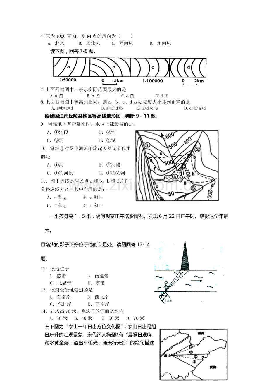 高二文科地理上学期第一次月考试题.doc_第2页