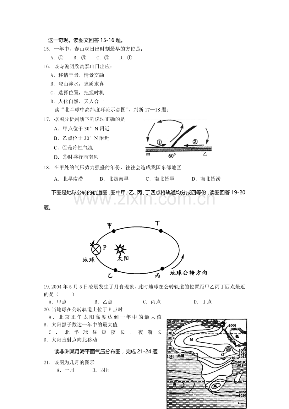 高二文科地理上学期第一次月考试题.doc_第3页