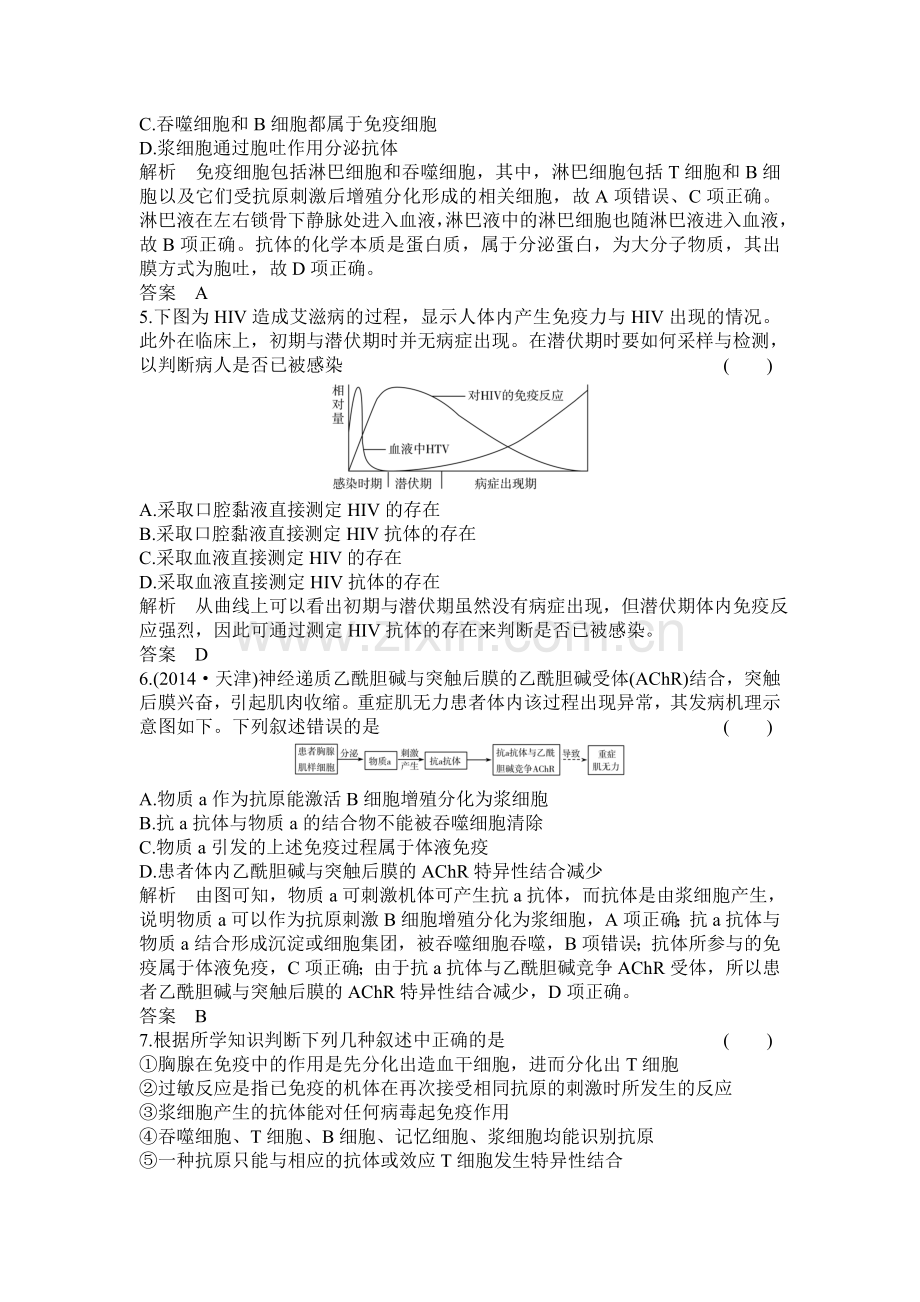 2016-2017学年高二生物上册章末过关检测题35.doc_第2页