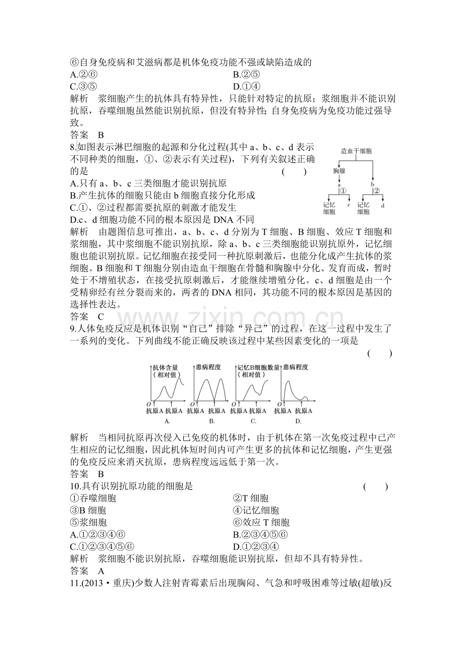 2016-2017学年高二生物上册章末过关检测题35.doc_第3页