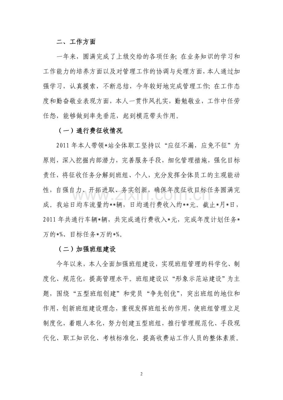 2011年站长述职述廉报告.doc_第2页