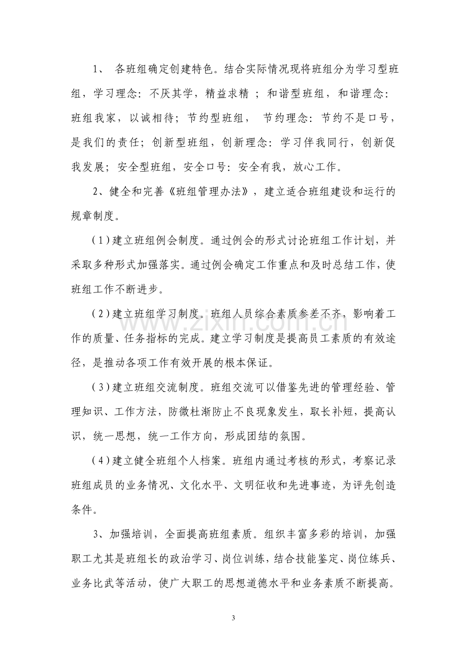 2011年站长述职述廉报告.doc_第3页