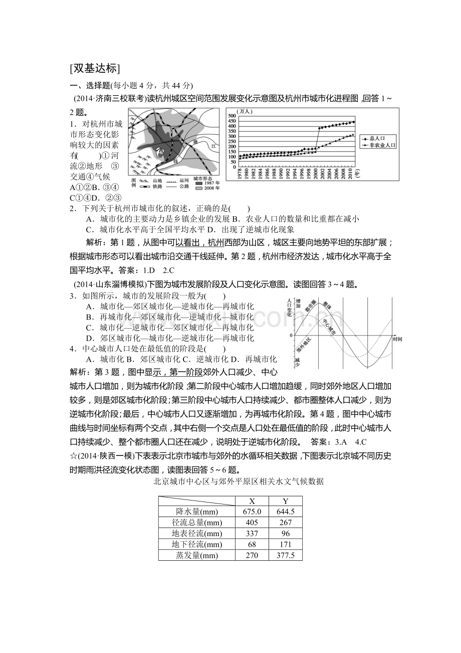 高三地理随堂巩固复习测评试题10.doc_第1页