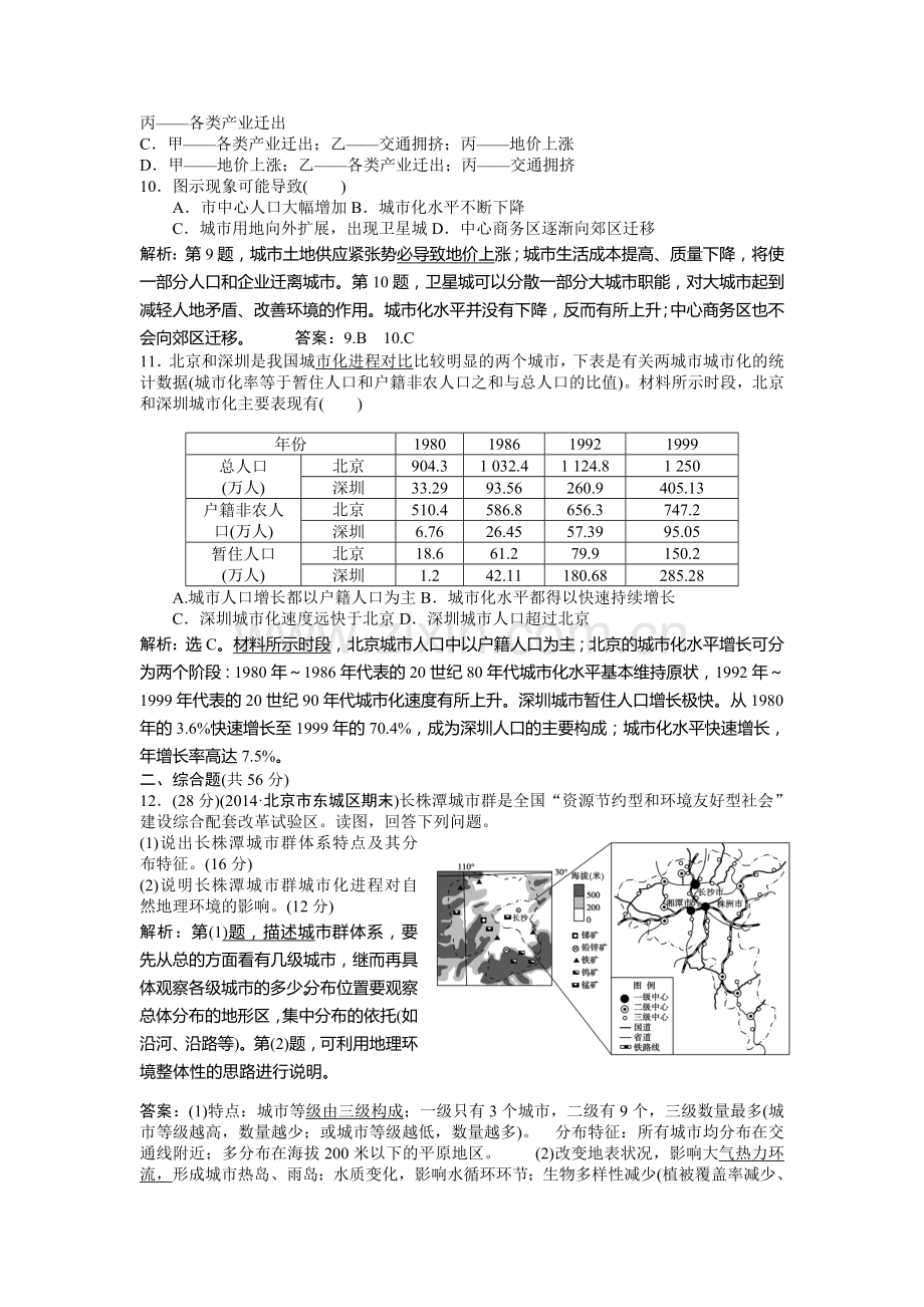 高三地理随堂巩固复习测评试题10.doc_第3页