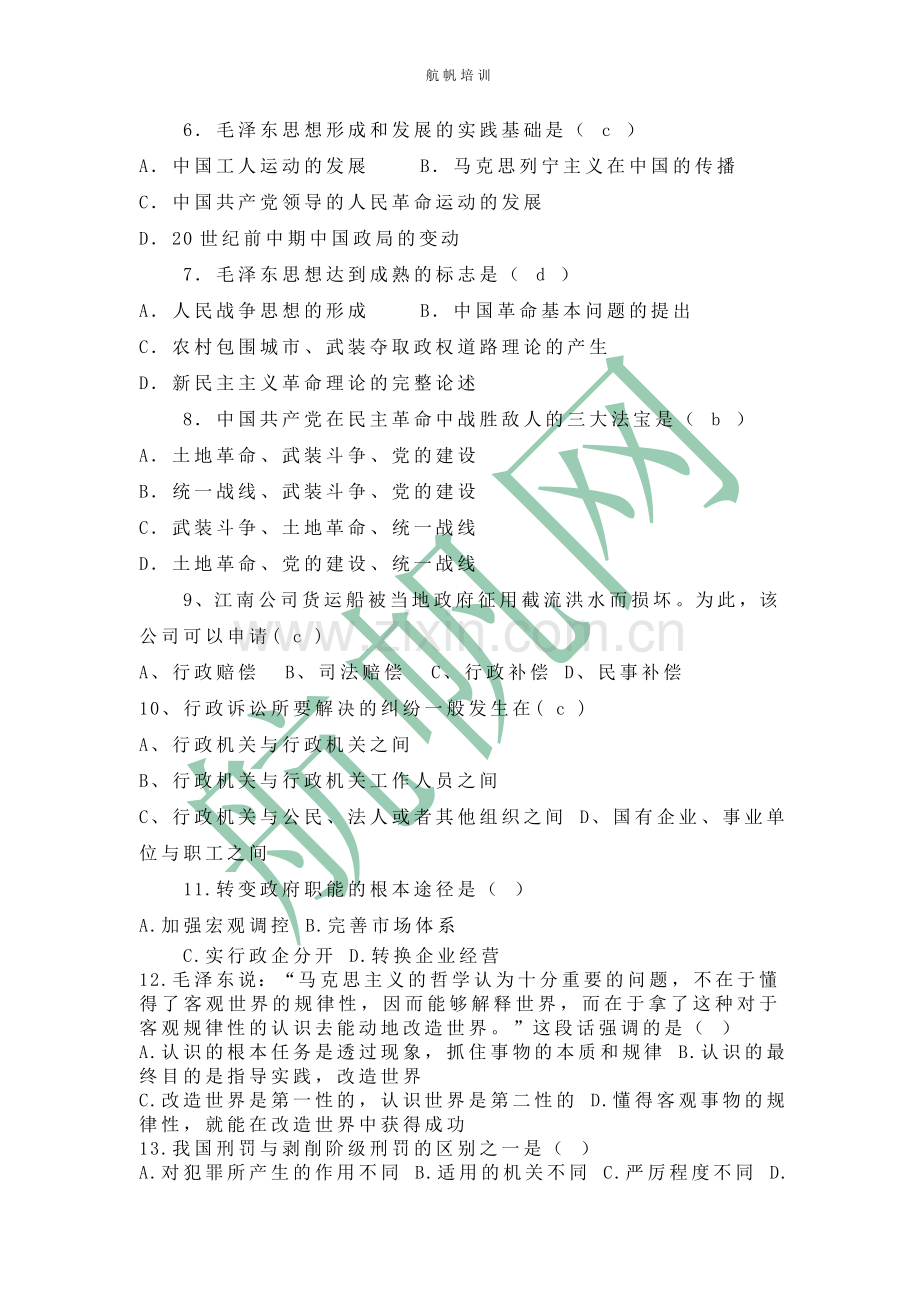 2013年曲靖事业单位考试公共基础知识复习题十二.doc_第2页