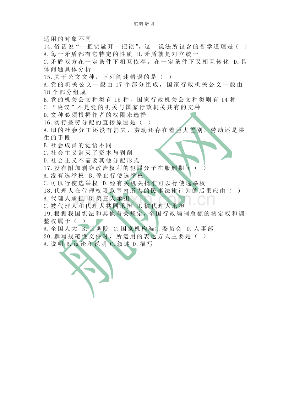 2013年曲靖事业单位考试公共基础知识复习题十二.doc_第3页