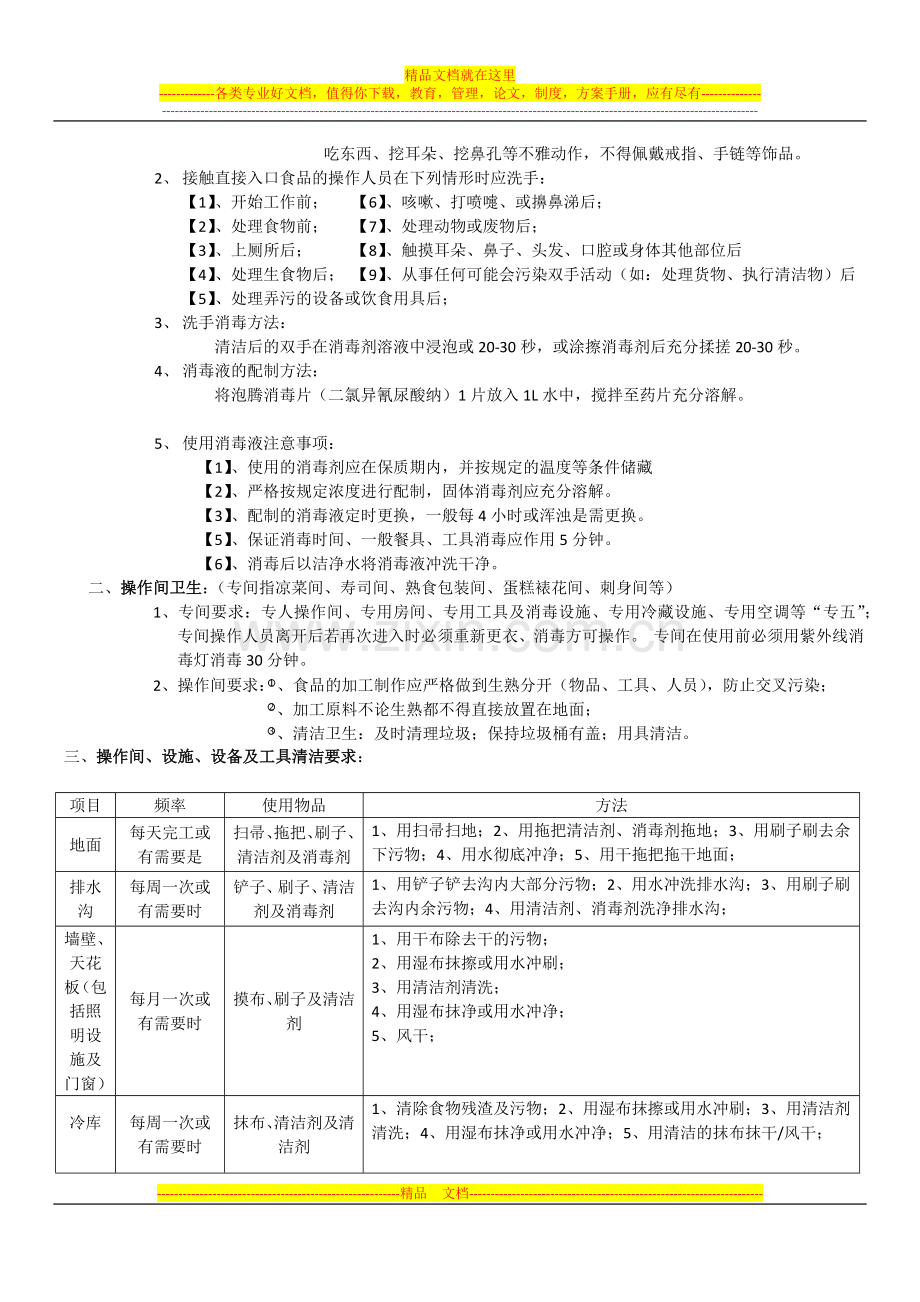 食品管理手册.docx_第3页