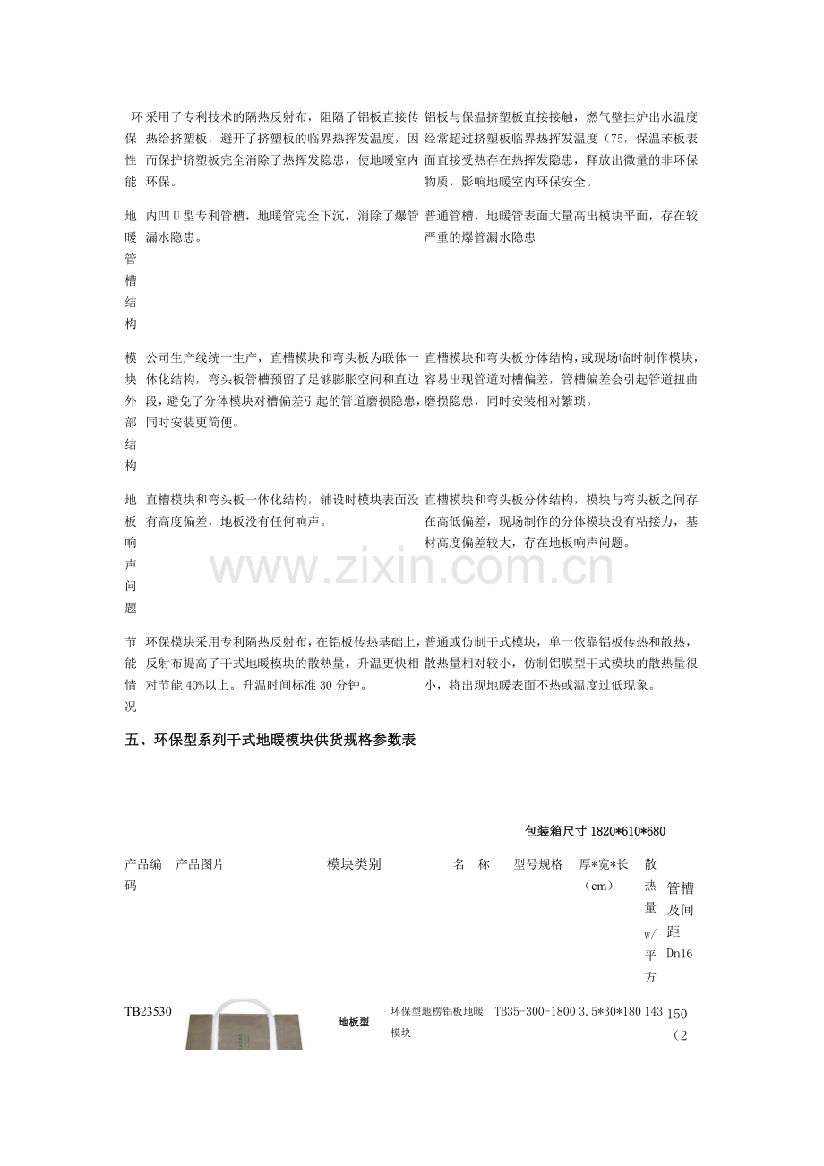 环保型干式地暖模块.doc_第3页