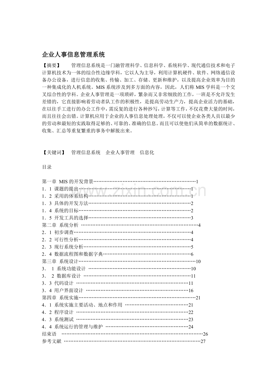 企业人事信息管理系统.doc_第1页