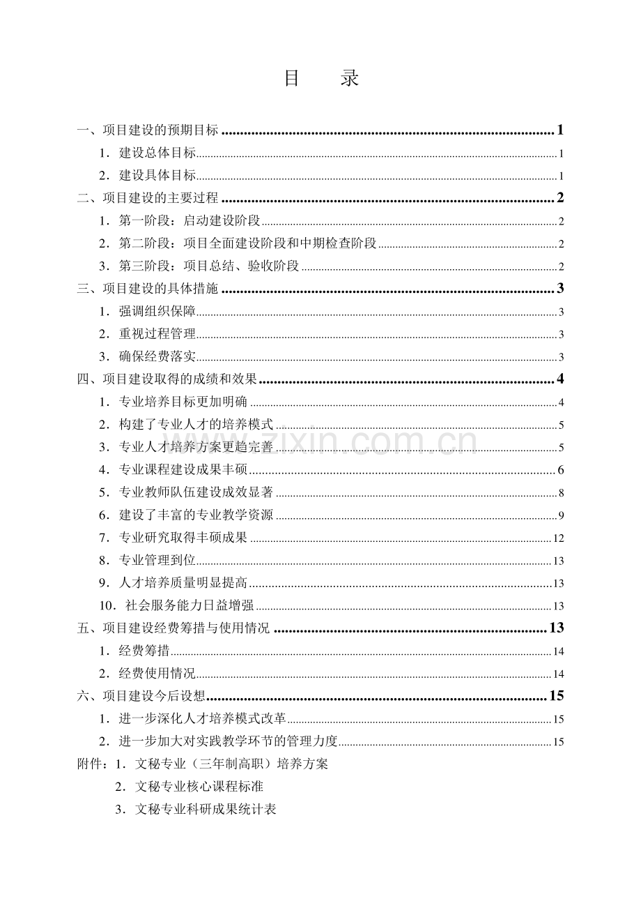 文秘专业项目建设情况报告书.doc_第2页