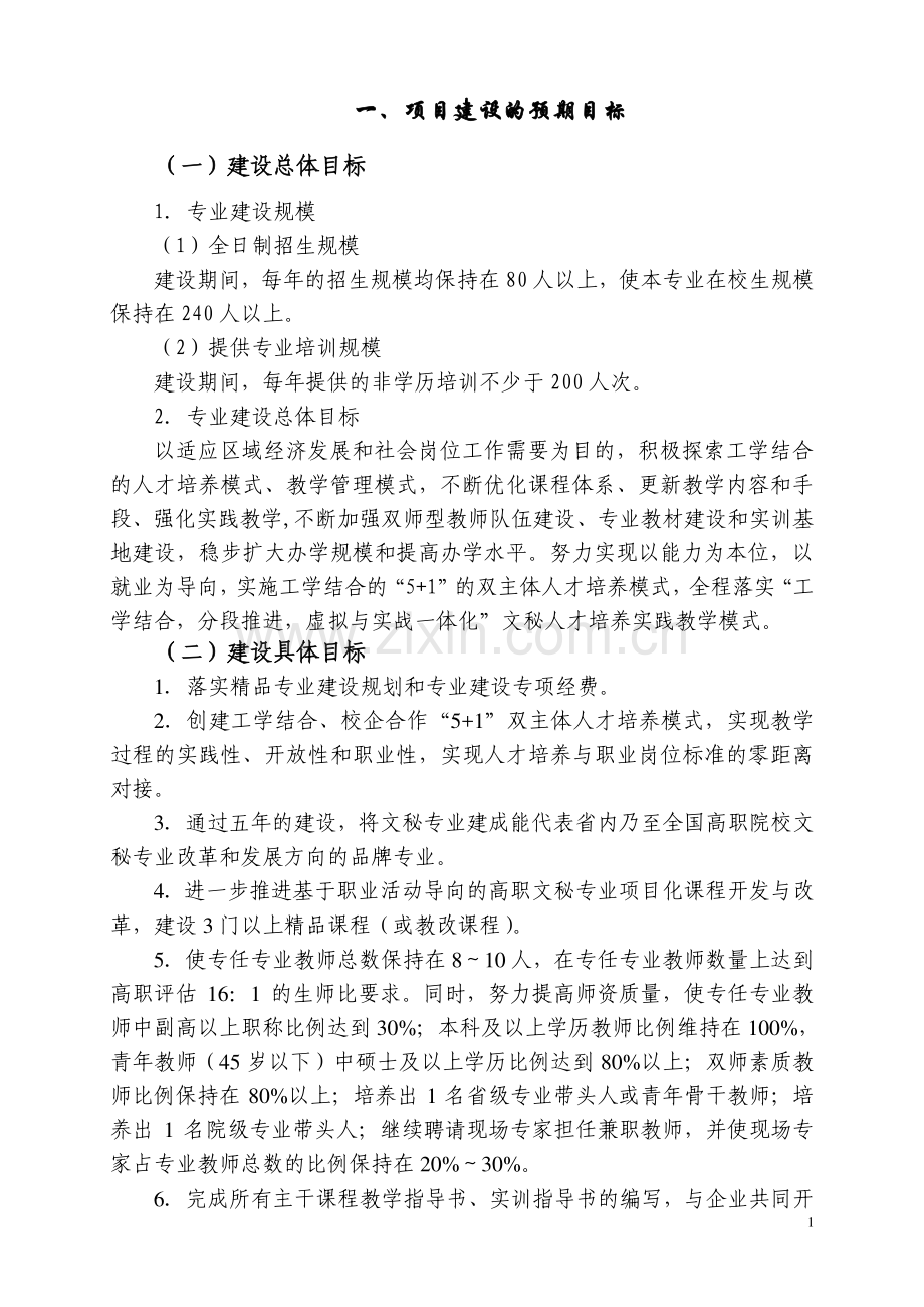 文秘专业项目建设情况报告书.doc_第3页