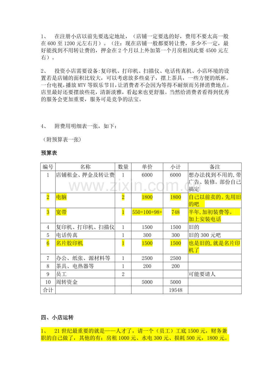 开广告店方案.doc_第2页