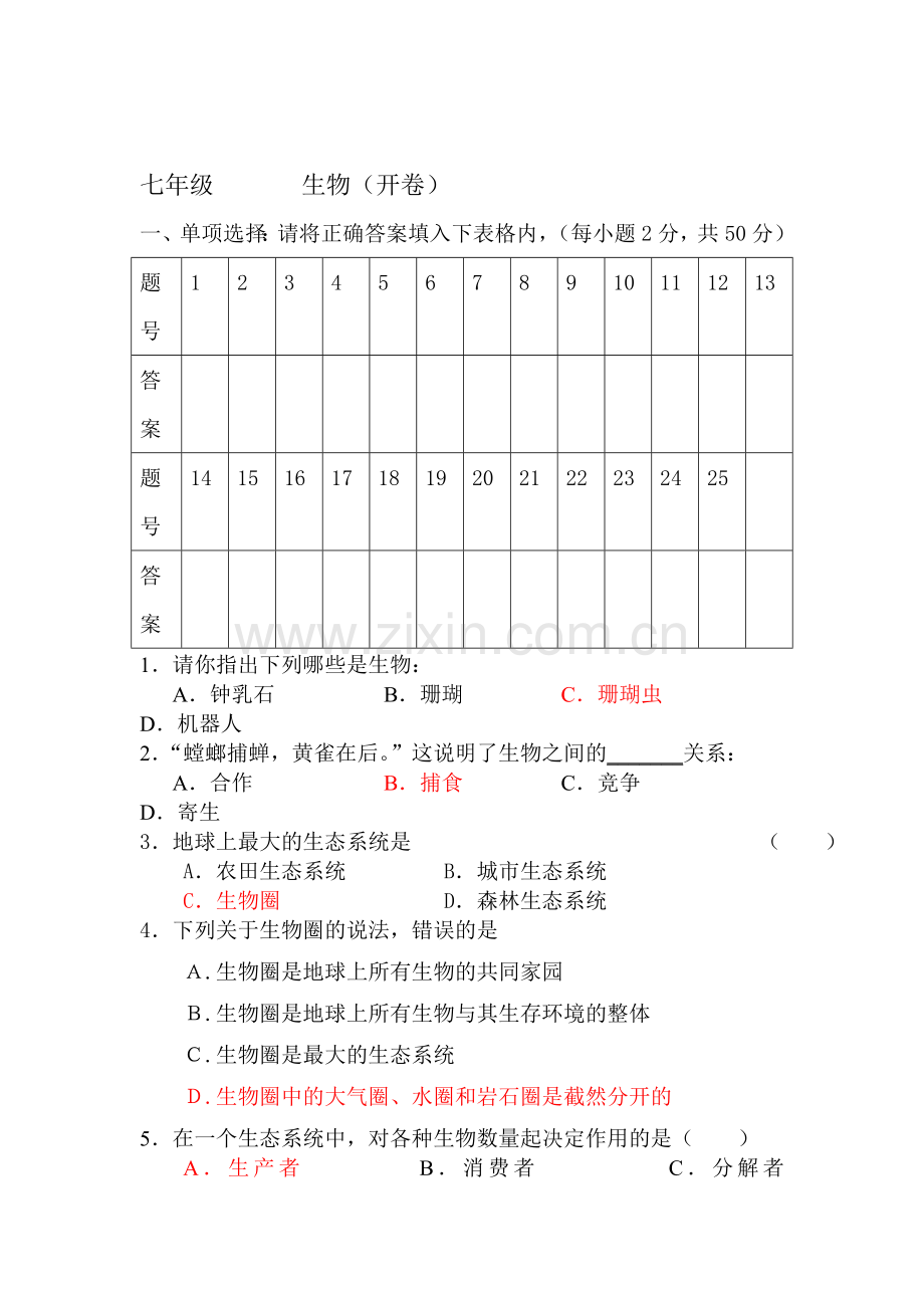 七年级生物上册期中考试题3.doc_第1页