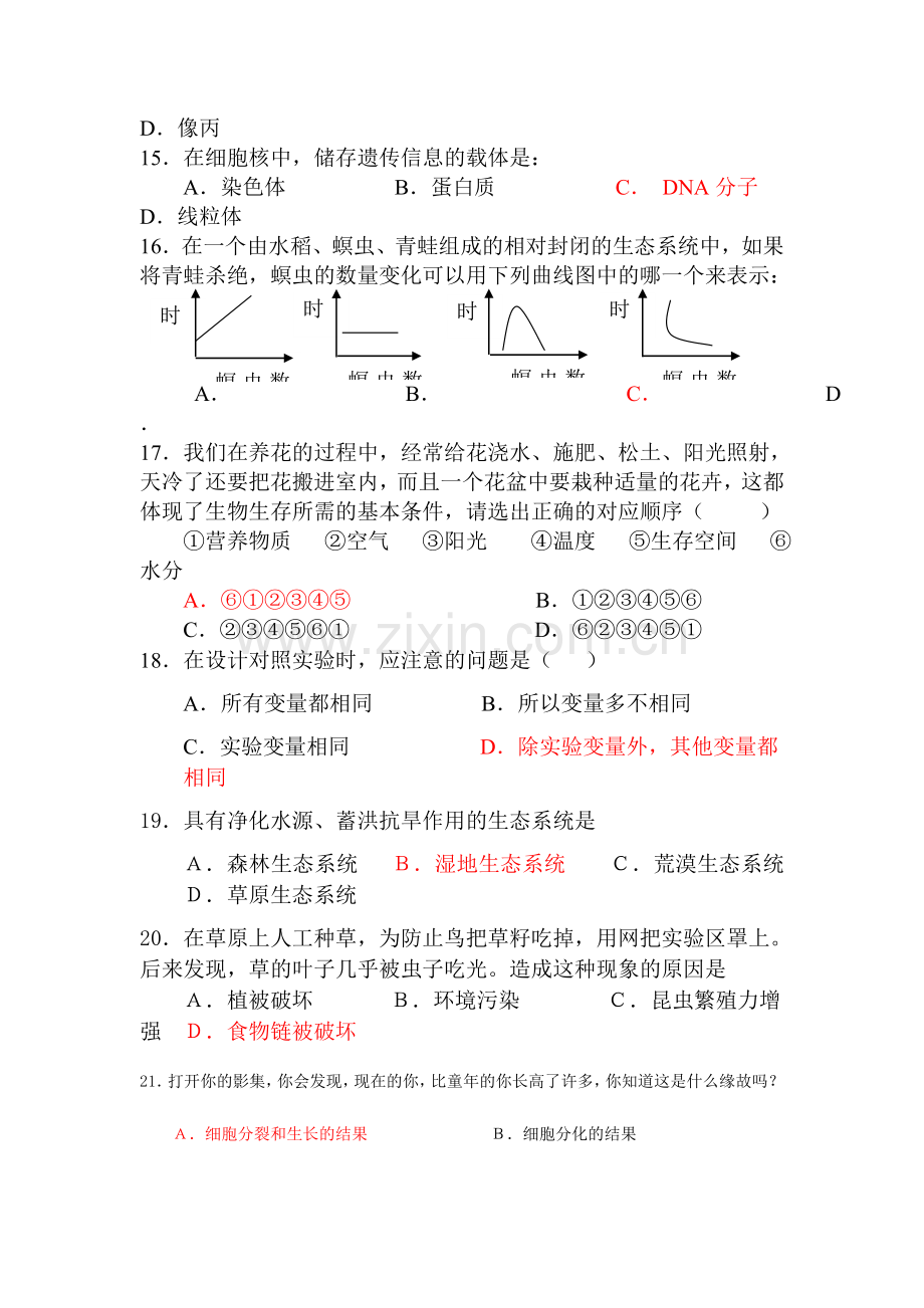 七年级生物上册期中考试题3.doc_第3页