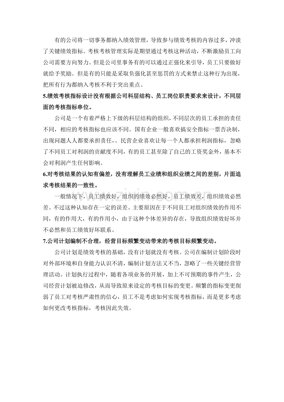 如何完善企业的绩效考核方案..doc_第2页