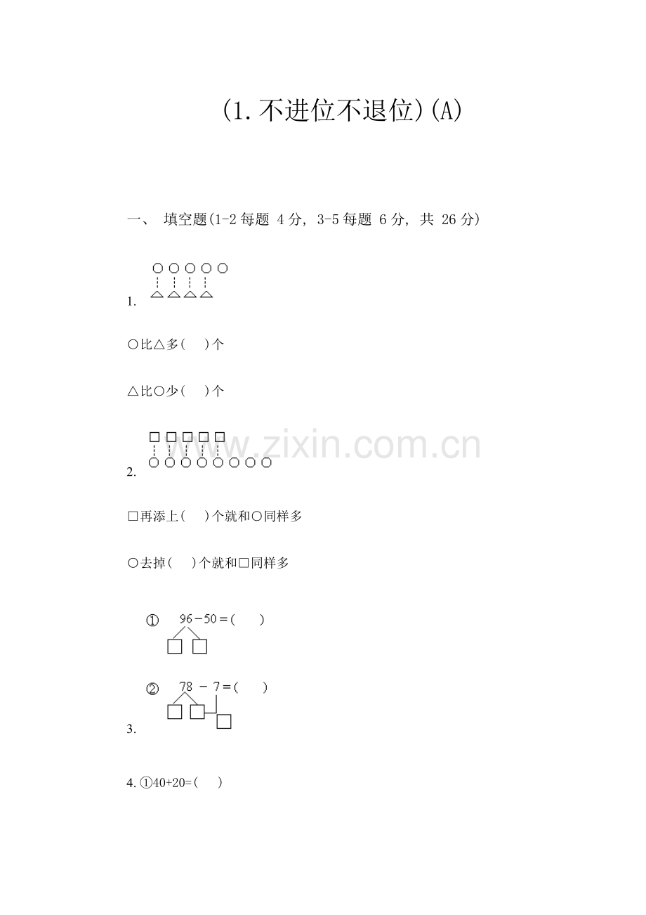 小学数学第二册第五单元试卷.doc_第2页