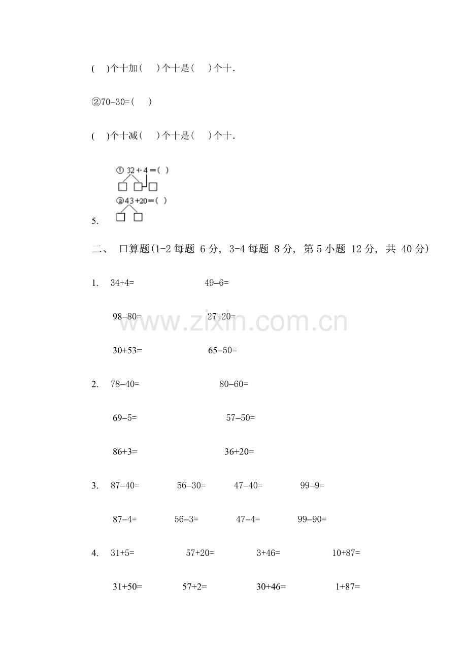 小学数学第二册第五单元试卷.doc_第3页