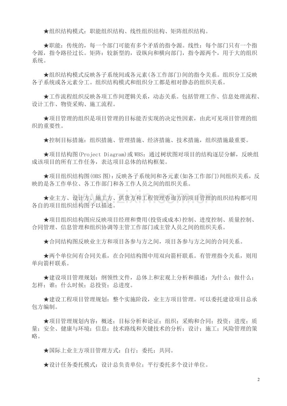 建造师项目管理精华.doc_第2页