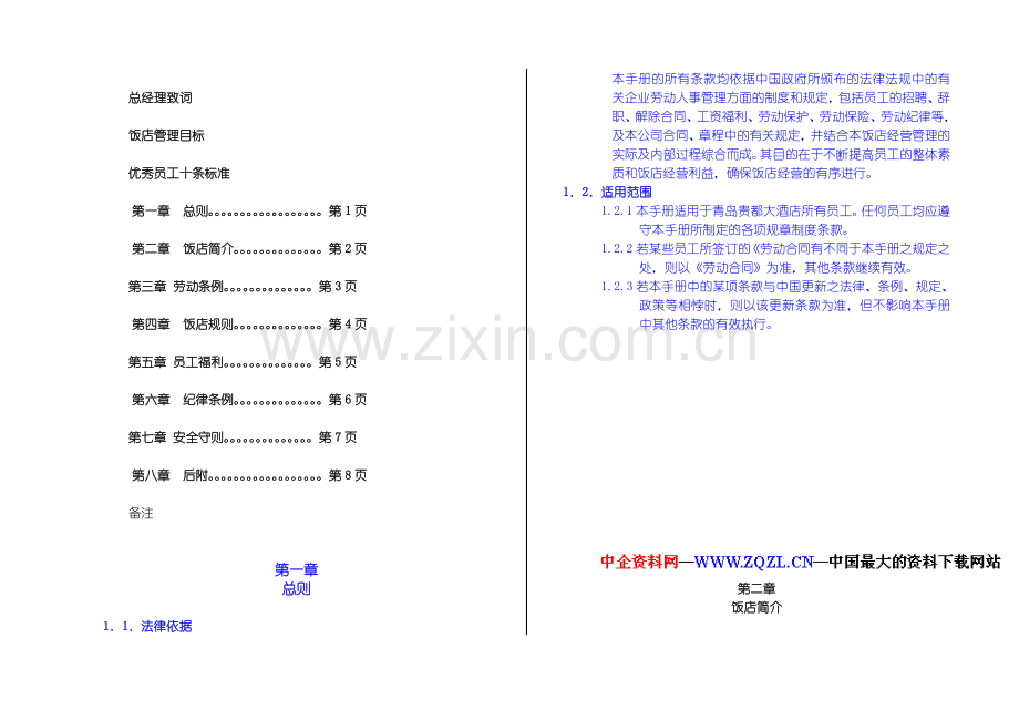 XX酒店员工手册(DOC-18页).doc_第3页