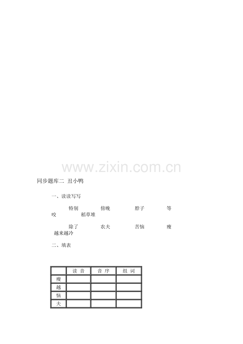 小二语文同步题库测试.doc_第1页