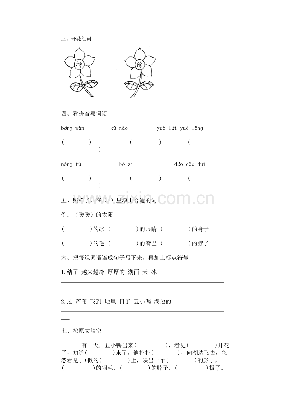 小二语文同步题库测试.doc_第2页