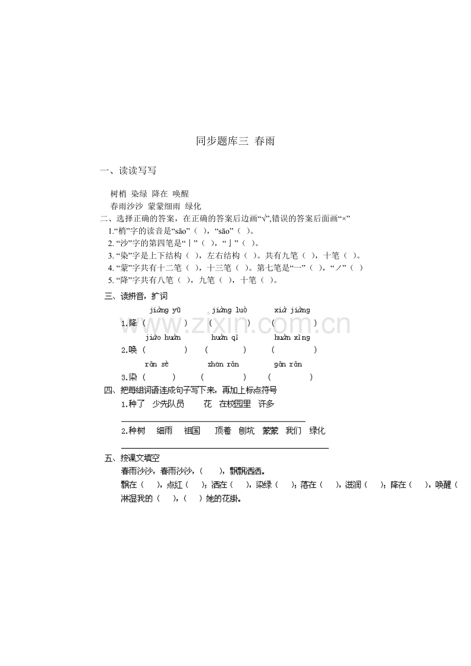 小二语文同步题库测试.doc_第3页