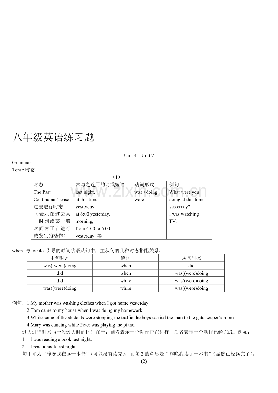 八年级英语练习题.doc_第1页