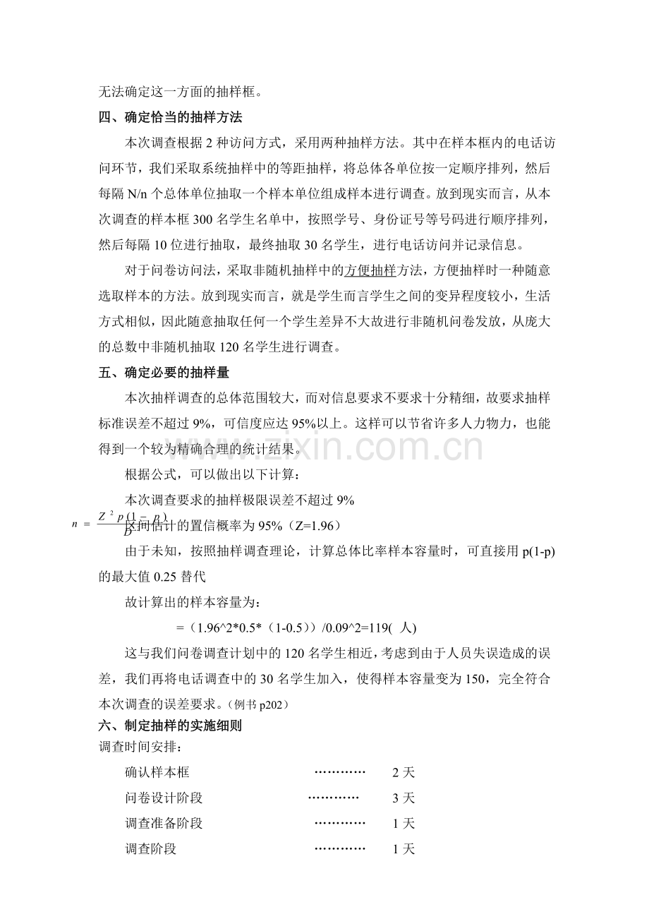 手机消费习惯抽样调查方案.doc_第2页