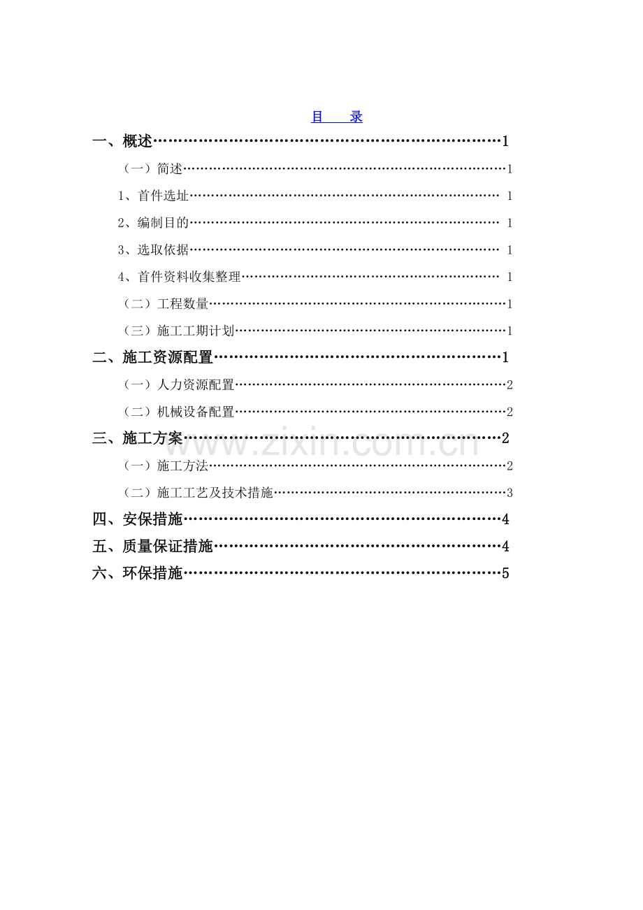 隧道工程管棚首件制施工方案.doc_第3页