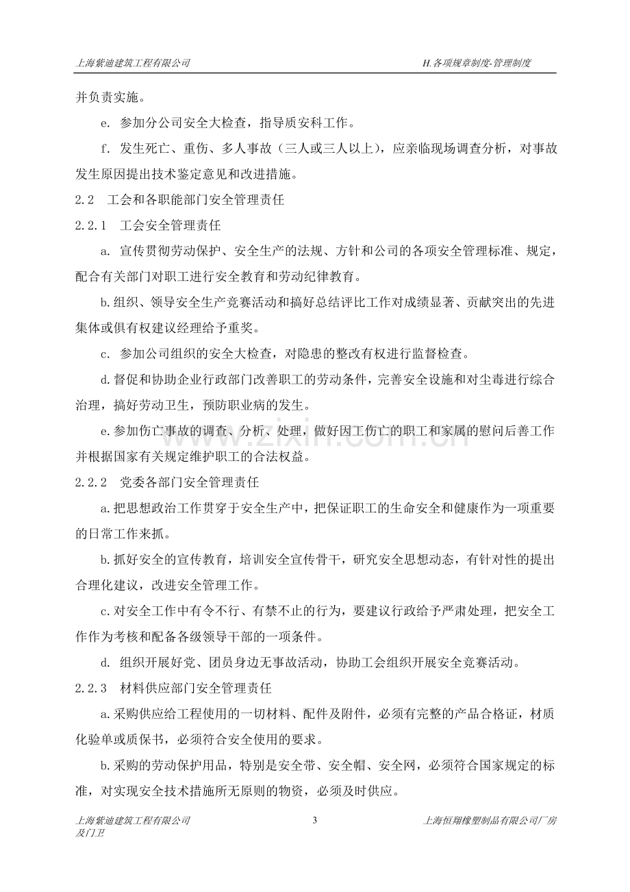 建筑工程施工企业之管理制度大全.doc_第3页