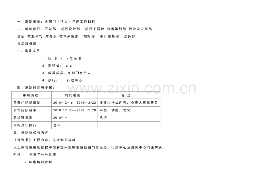 物业公司2013年经营管理计划书.doc_第2页