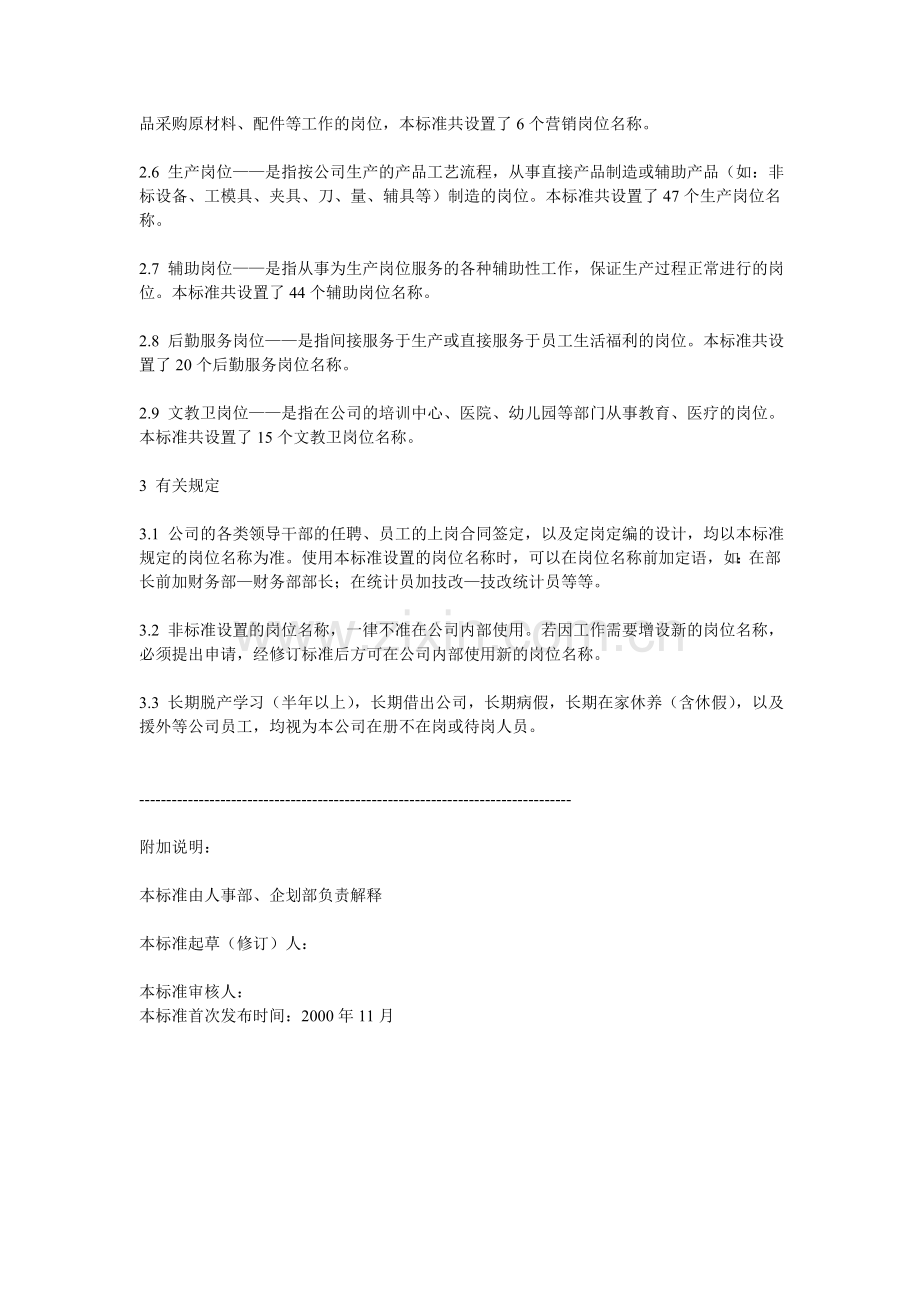 各类岗位名称设置标准.doc_第2页