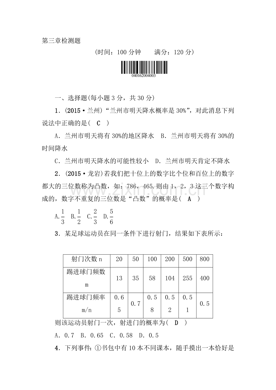 九年级数学上学期章节检测题7.doc_第1页