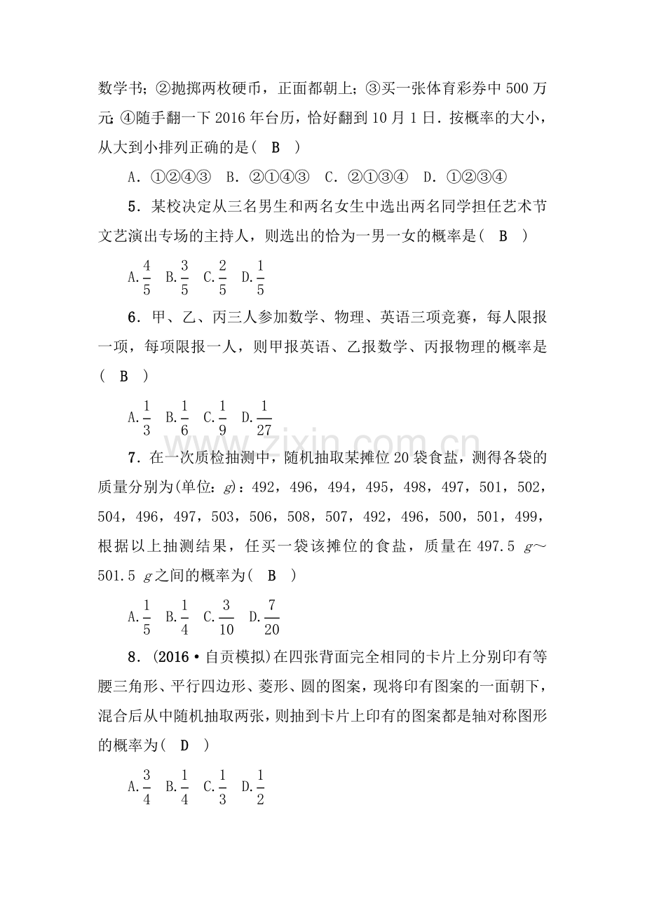 九年级数学上学期章节检测题7.doc_第2页