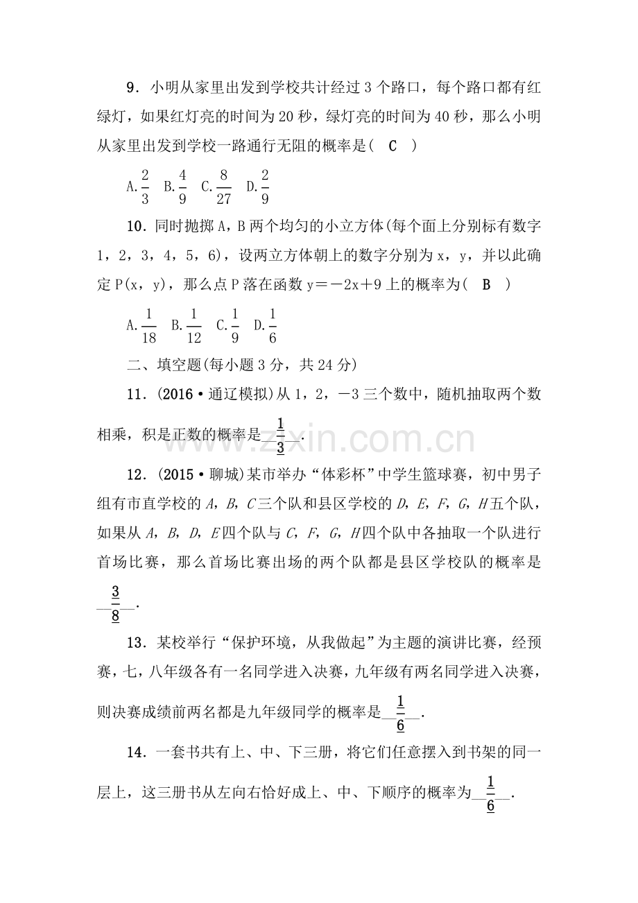 九年级数学上学期章节检测题7.doc_第3页