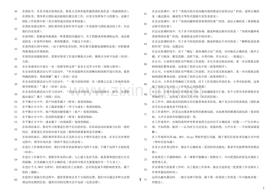 2013-电大期末考试-个人与团队管理-单选题.doc_第2页