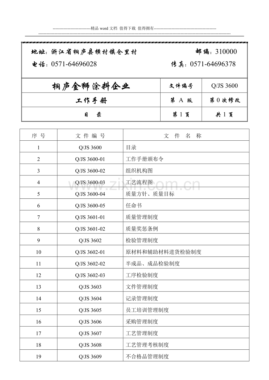 工作手册-金狮.doc_第2页