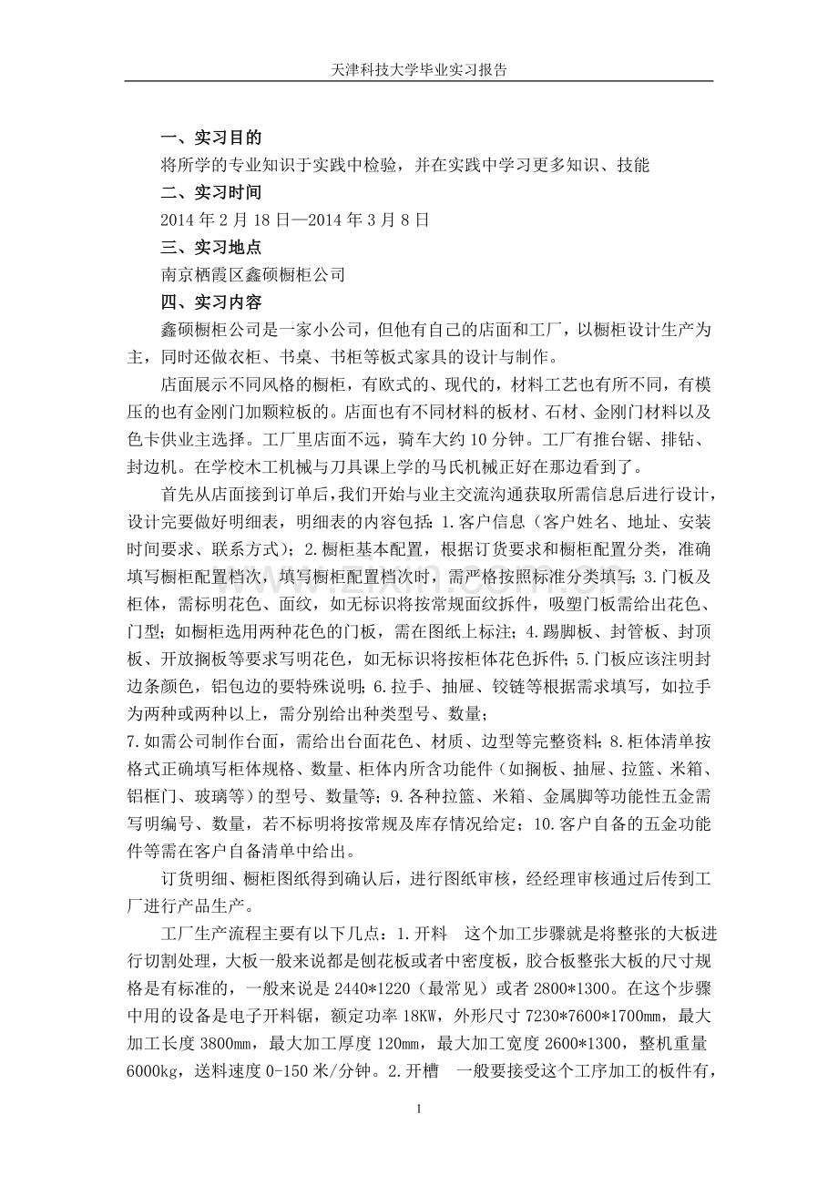 毕业实习报告--家具设计.doc_第2页