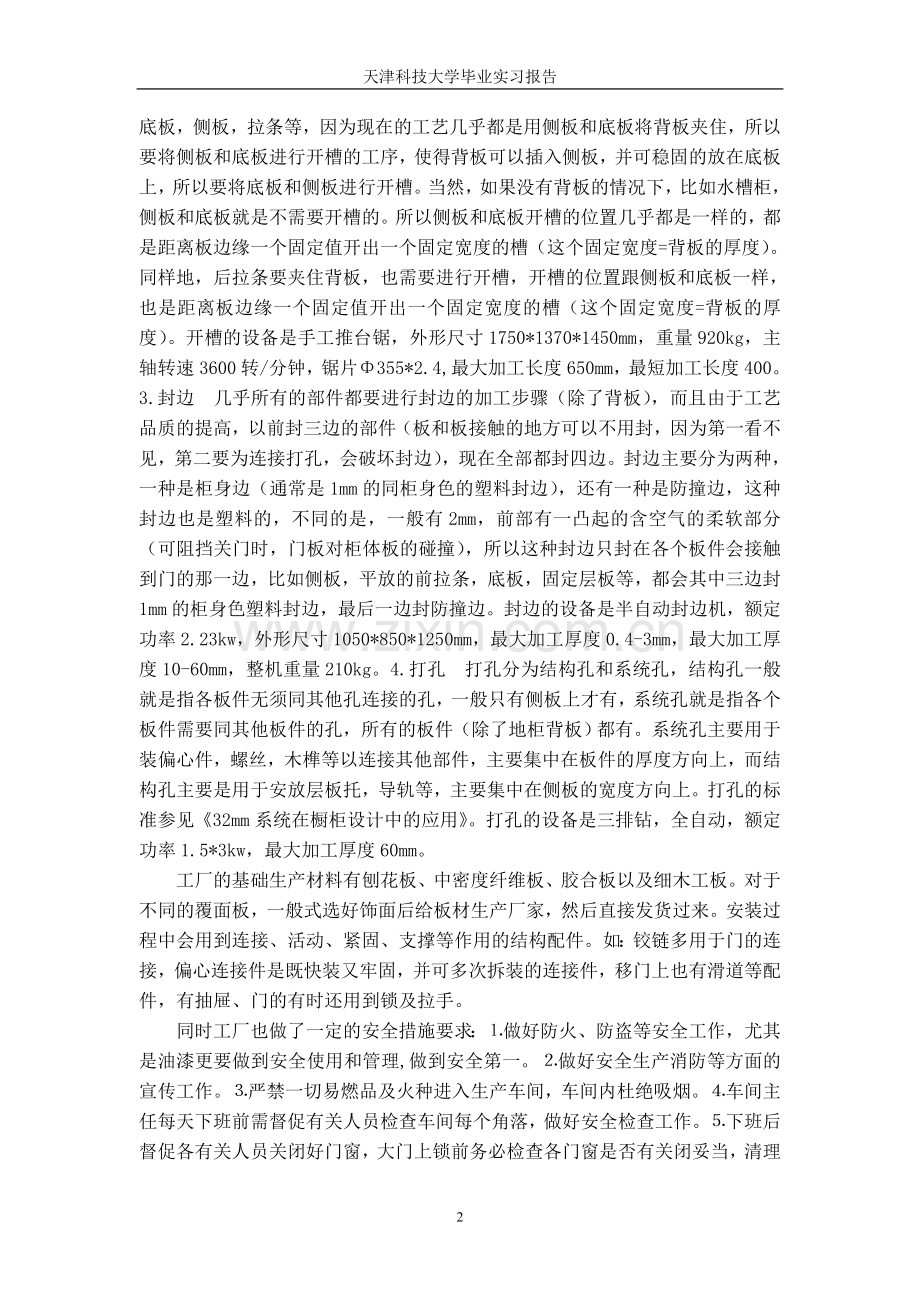 毕业实习报告--家具设计.doc_第3页