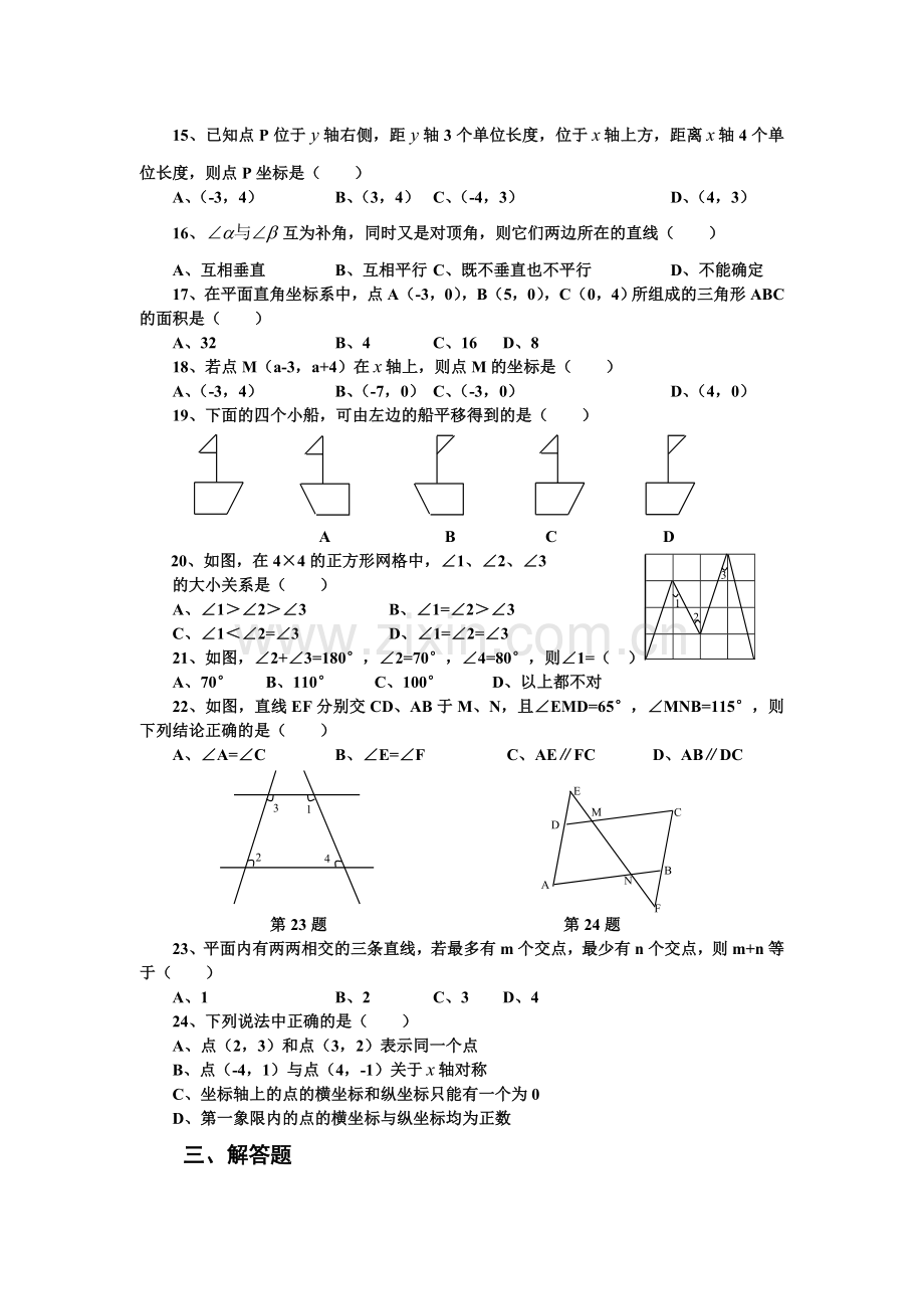 相交线平行线坐标系综合测试.doc_第2页