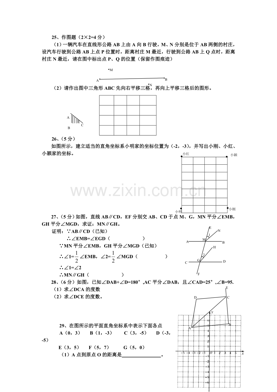 相交线平行线坐标系综合测试.doc_第3页