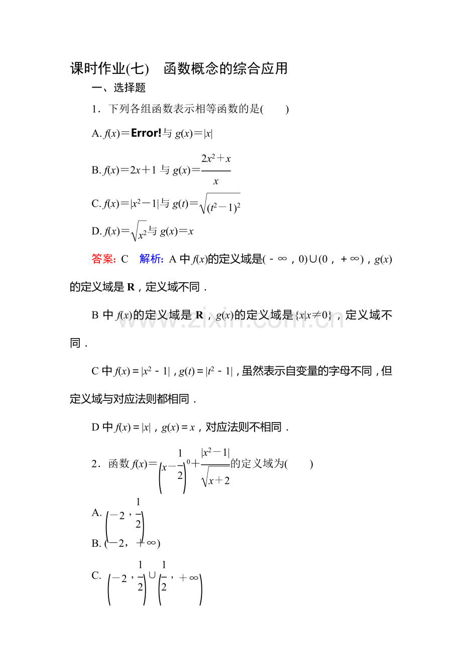 2017-2018学年高一数学下册课时练习19.doc_第1页